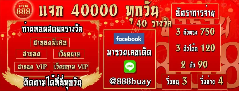 มา รวย 888